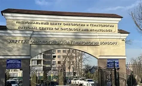 Рекордное финансирование: Национальному центру онкологии выделят 2,5 миллиарда сомов